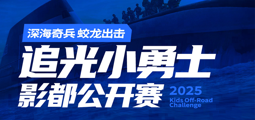 追光小勇土影都公开赛完赛证书